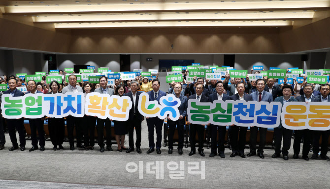 [포토] 서울농협, ‘농심천심(農心天心) 운동’ 발대식