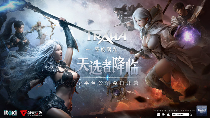 아이톡시, MMORPG ‘트라하’ 中 서비스 개시…하반기 실적 개선 기대