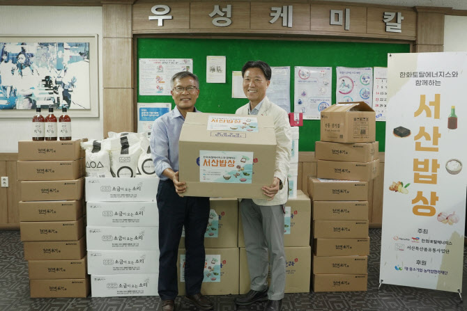한화토탈에너지스, 추석맞이 서산밥상 데이 개최