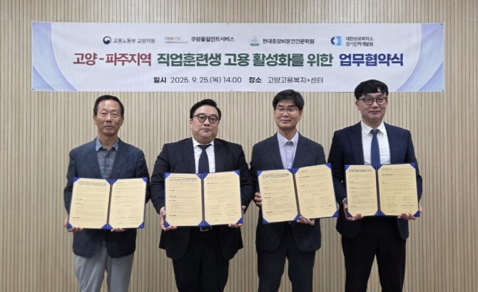 쿠팡풀필먼트, ‘고양·파주 직업훈련생 고용활성화’ 지원
