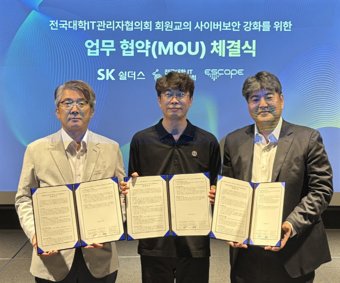 SK쉴더스, 전국 226개 대학 사이버보안 지원 나선다