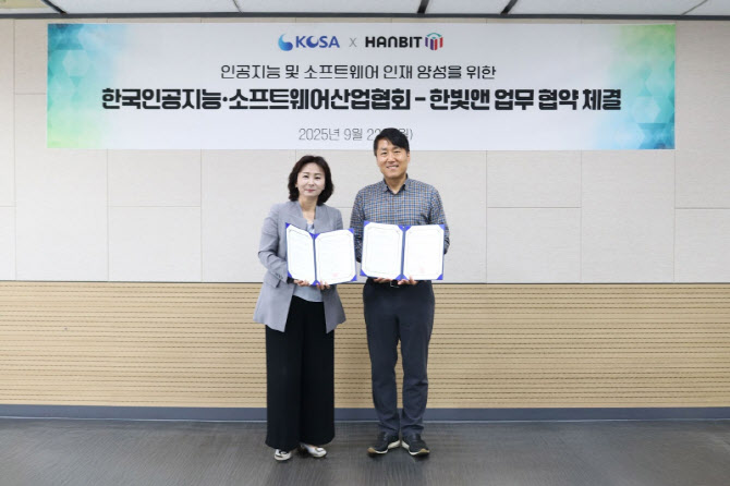한빛앤·한국인공지능·소프트웨어산업협회(KOSA), AI 소프트웨어 인재 양성 ‘맞손’