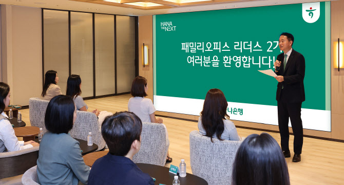 하나은행, 젊은 자산가 위한 미니MBA 개강