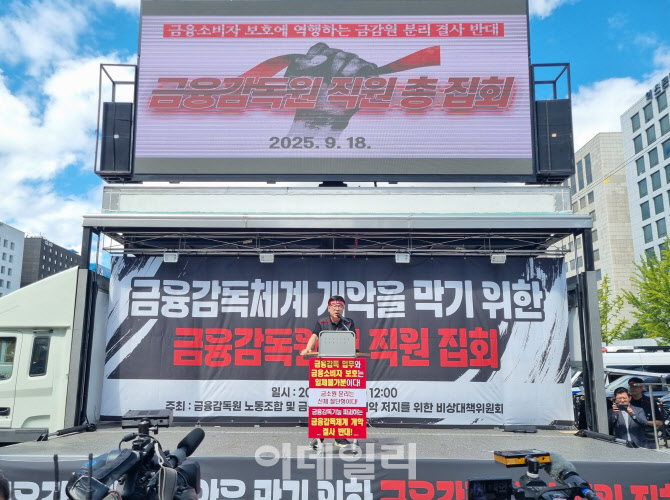 금감원 비대위, 공공기관 지정 철회·소비자보호 활동 이어간다