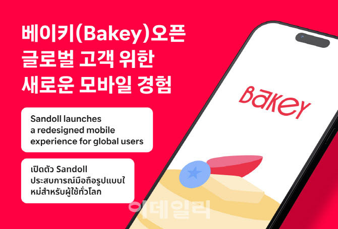 산돌구름, 이젠 '베이키'로…태국부터 해외공략 시작