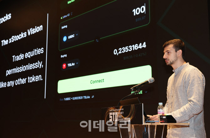 [포토]STO SUMMIT 2025, '발표하는 매트닷파이 디벨로퍼'