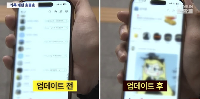 업데이트 후 난리난 카톡…“가난하지 않다” 13년 전 공지가?