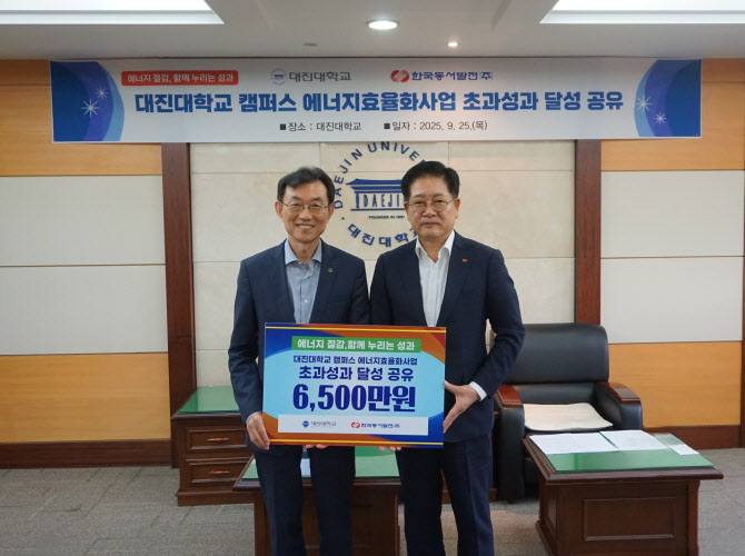 동서발전, 캠퍼스 에너지효율화 ‘초과 성과’ 달성