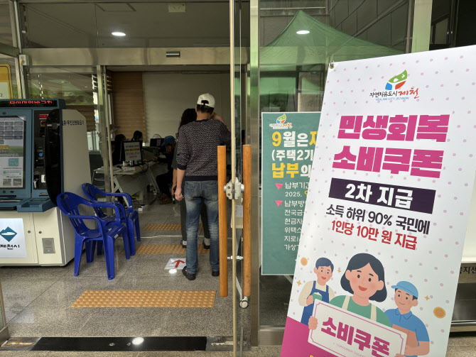 "월 56만원 버는데 소비쿠폰 못 받나?"…대혼란 벌어진 까닭