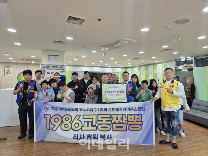 수원블루라이온스클럽, 장애인 시설로 '찾아가는 짜장면 봉사'