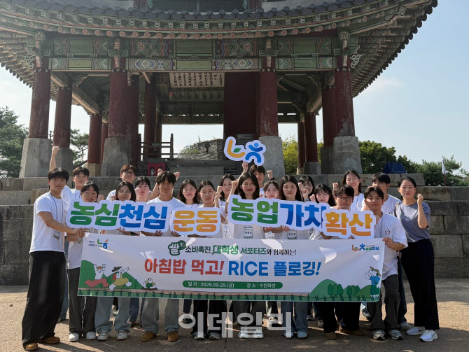 [포토] 쌀 소비촉진 대학생 서포터즈, 수원화성 플로깅