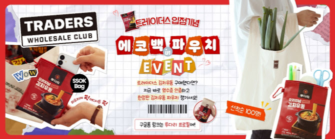 투다리 ‘오리지널 김치우동’,  트레이더스 입점 기념 SNS이벤트 진행