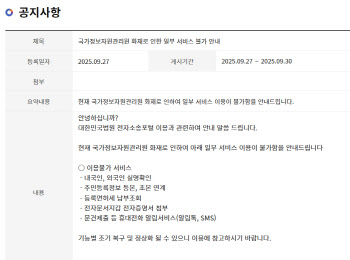 국정자원 화재로 법원 전자소송·등기소 서비스 일부 마비