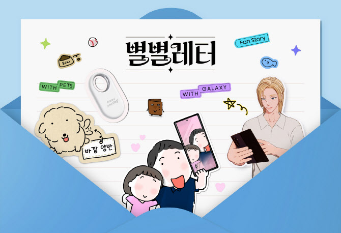 삼성전자 소비자 참여 '별별레터' 영상, 조회수 1억 돌파