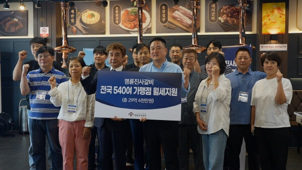 명륜진사갈비, 전국 540여 가맹점에 월세지원… 실질적 상생 경영 앞장