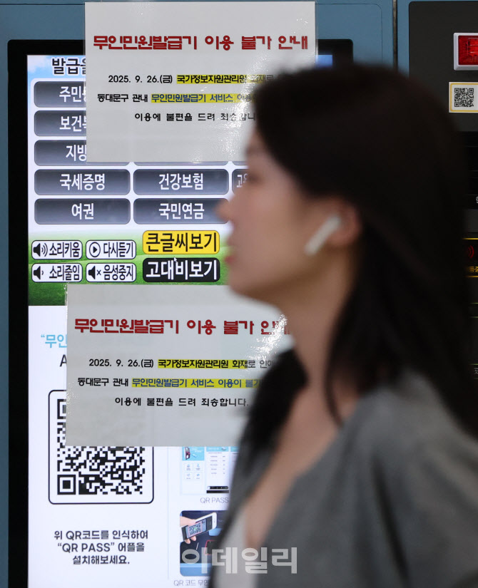 [포토]국가정보자원관리원 화재, 정부 업무 시스템 647개의 가동 중단