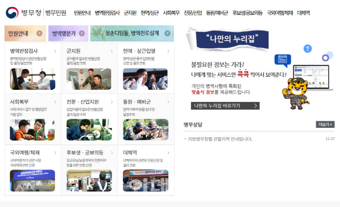 국정자원 화재 여파, 병무청 "병적증명서 발급, 인근 지방병무청에서"