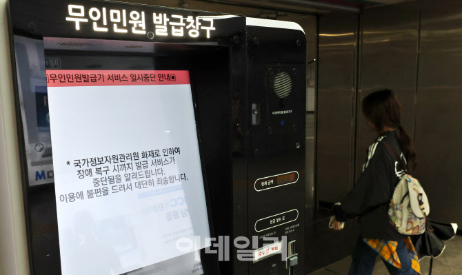 국정자원 화재에 멈춘 우체국 택배·금융…우본 “오늘 내 복구 최선”