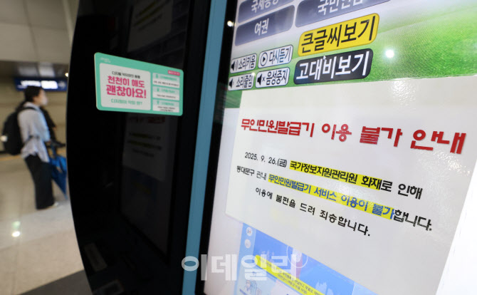 추석 앞두고 우체국·법원 서비스 막혔다…대입 차질도 우려