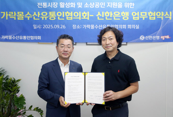 신한은행 땡겨요, 가락몰수산유통인협의회 손잡고 전통시장 활성화