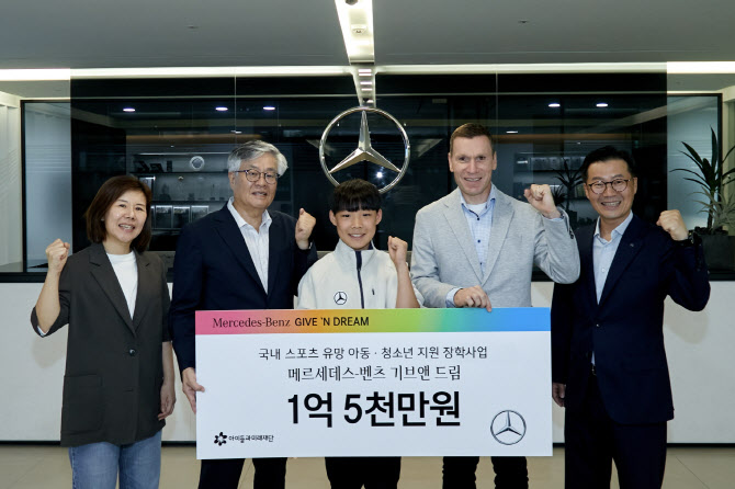 벤츠 사회공헌위, 스포츠 유망주에 장학금 1억5000만원 전달
