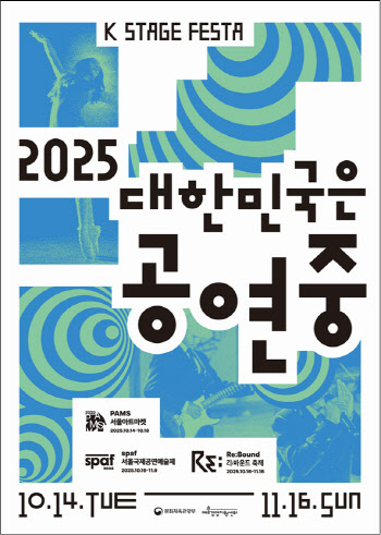 전국서 210편 공연중…최휘영 장관 “관람기회 확대 기대”
