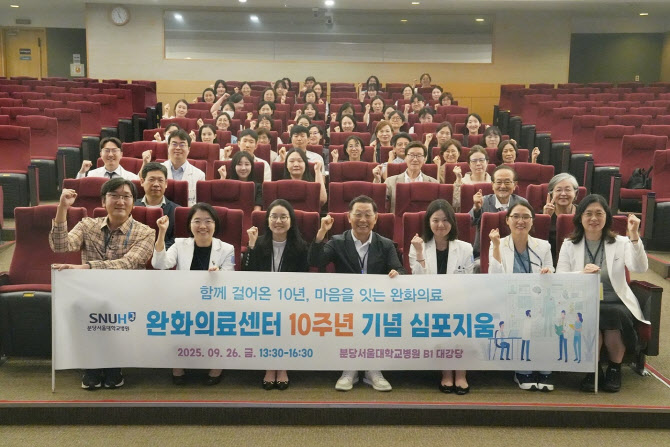 분당서울대병원 완화의료·임상윤리센터, 10주년 심포지엄 성료