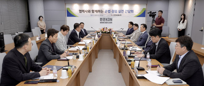 한전KDN, 협력사와 준법·청렴 실천 결의