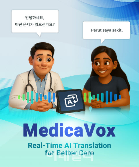 맨인블록·국제성모병원, 외국인 환자용 의료 특화 AI 통역 공동개발
