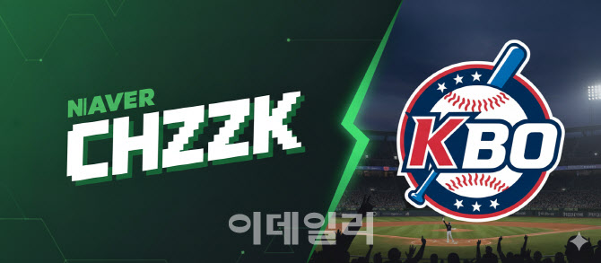 네이버 치지직에서 야구 국가대표 경기 무료 생중계로 본다