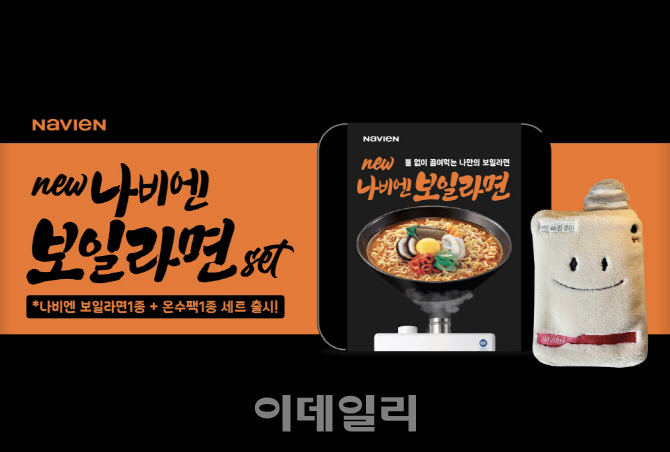 경동나비엔, ‘보일라면’&’온수팩’ 재출시