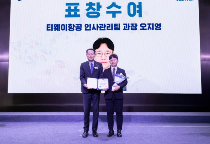 티웨이항공, 항공일자리 창출 국토부 장관 표창
