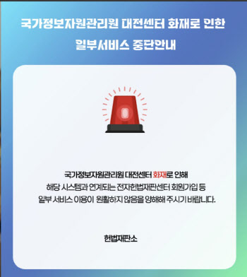 법원 서비스도 아직 일부 중단…"점차 복구되는 중"