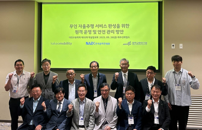 카카오모빌리티, 대한교통학회 학술대회서 자율주행 미래 청사진 제시
