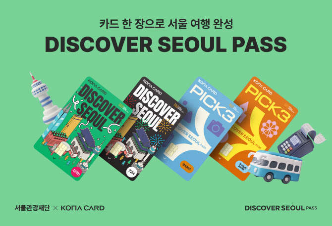 코나아이, '디스커버서울패스'에 선불결제 기능 통합