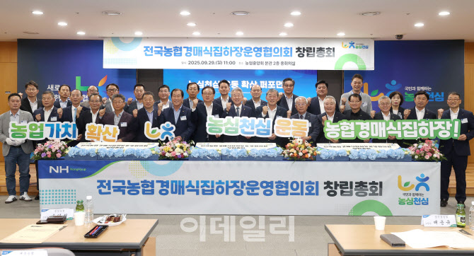 [포토] '전국농협경매식집하장운영협의회' 창립총회