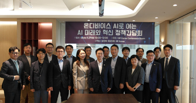정진욱 의원실·GR 코리아, ‘온디바이스 AI 정책간담회’ 개최