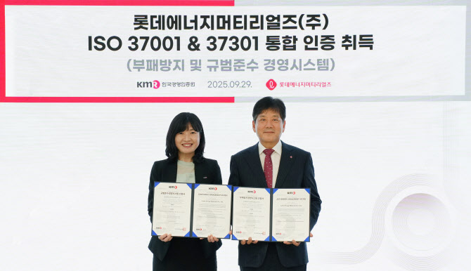 롯데에너지머티, ‘규범준수·부패방지’ 경영시스템 통합 인증