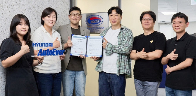 현대오토에버, '도로차량 기능안전' 공인 검사기관 됐다