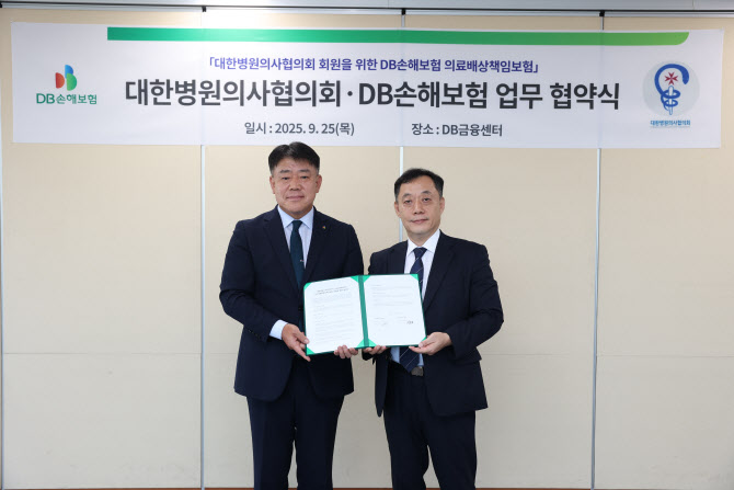 DB손보-병의협, ‘의사 및 병원배상책임보험’ MOU 체결