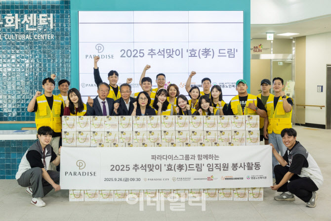파라다이스그룹, 추석 맞아 ‘효(孝) 드림’ 봉사활동 실시