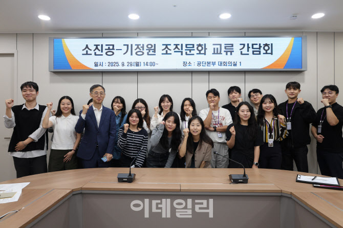 소진공·기정원, 조직문화 교류간담회 개최