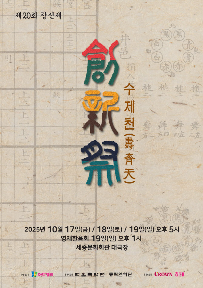 크라운해태, 내달 ‘제20회 창신제’ 개최