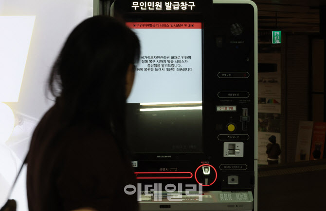 국정자원 화재 중단 시스템 '대체수단'도 한 곳에 공개한다
