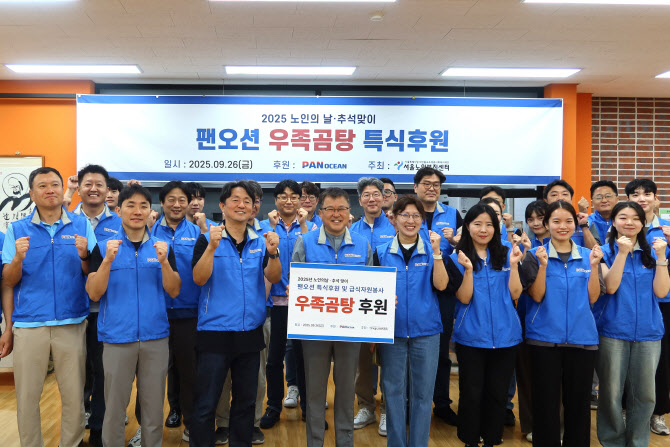 팬오션, 추석 맞이 사회공헌활동 실시