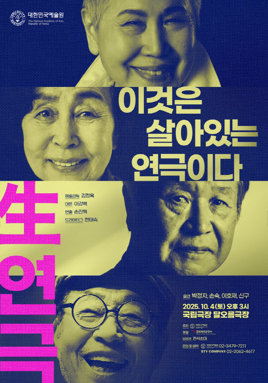 박정자·손숙·이호재·신구…원로배우 4인의 특별무대