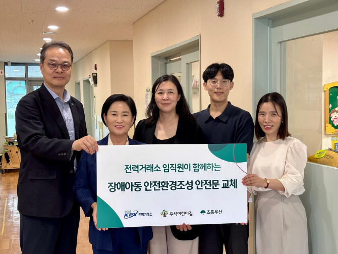전력거래소, 임직원 월급 기부로 장애아동 지원