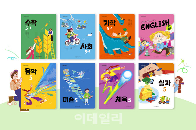 아이스크림미디어, 내년도 초등 5~6학년 교과서 전 과목 검정 통과