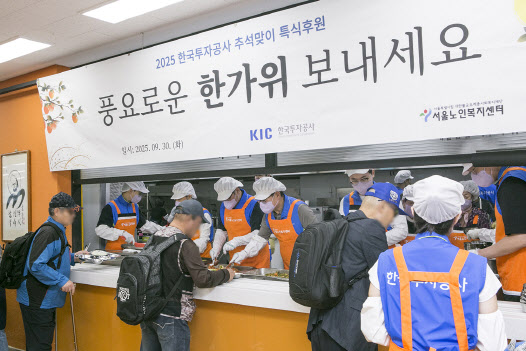 KIC, 추석 맞아 어르신과 명절 온정 나눔