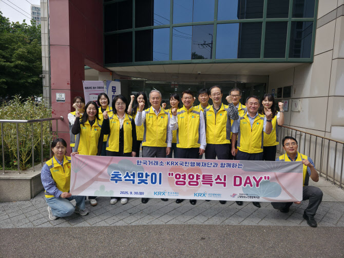 한국거래소, 추석맞이 독거노인 어르신 건강특식 및 선물 후원